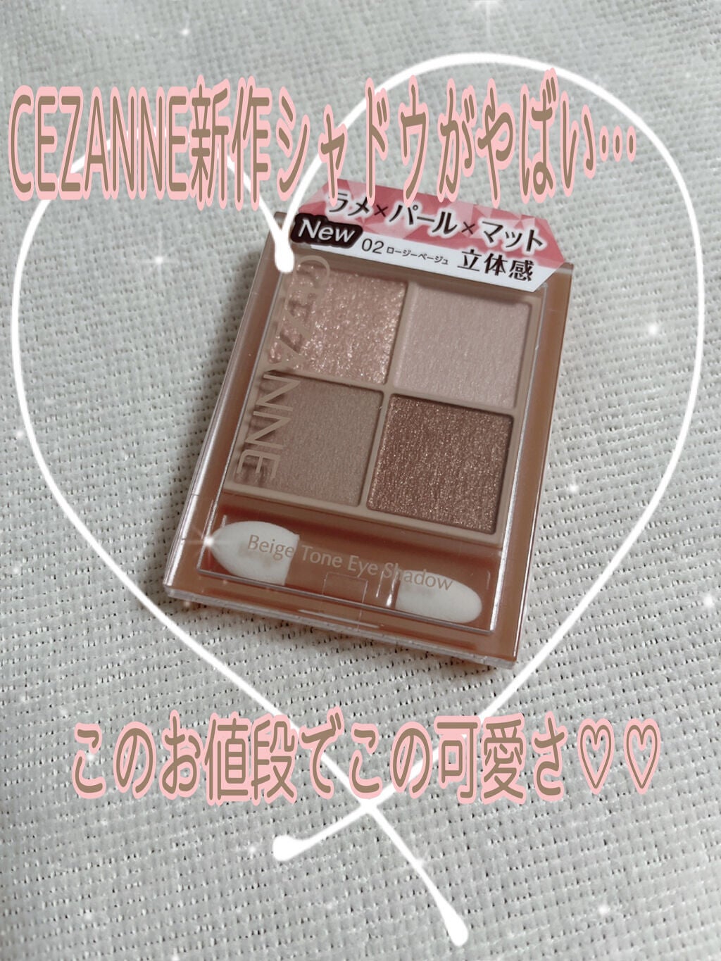 ベージュトーンアイシャドウ/CEZANNE/アイシャドウパレットを使ったクチコミ(1枚目)