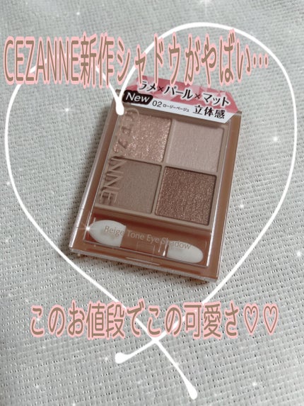 ベージュトーンアイシャドウ/CEZANNE/アイシャドウパレットを使ったクチコミ(1枚目)