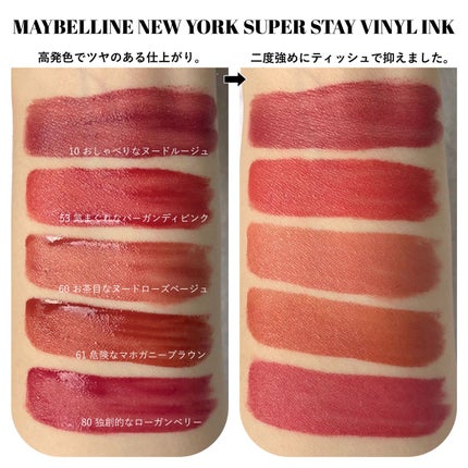 SPステイ ヴィニルインク/MAYBELLINE NEW YORK/口紅を使ったクチコミ(3枚目)