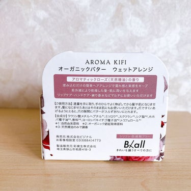 オーガニックバター ウェットアレンジ/AROMA KIFI/ヘアバームを使ったクチコミ（2枚目）