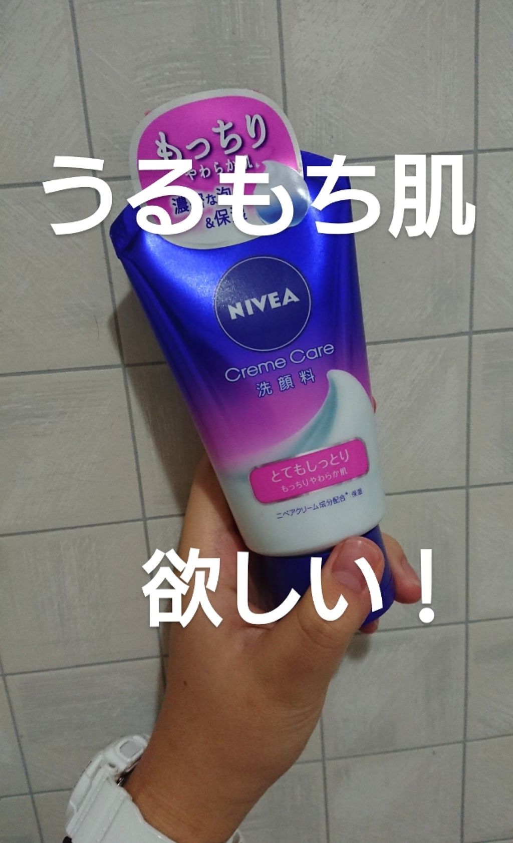 ニベア クリームケア洗顔料 とてもしっとり/ニベア/洗顔フォームを使ったクチコミ(1枚目)