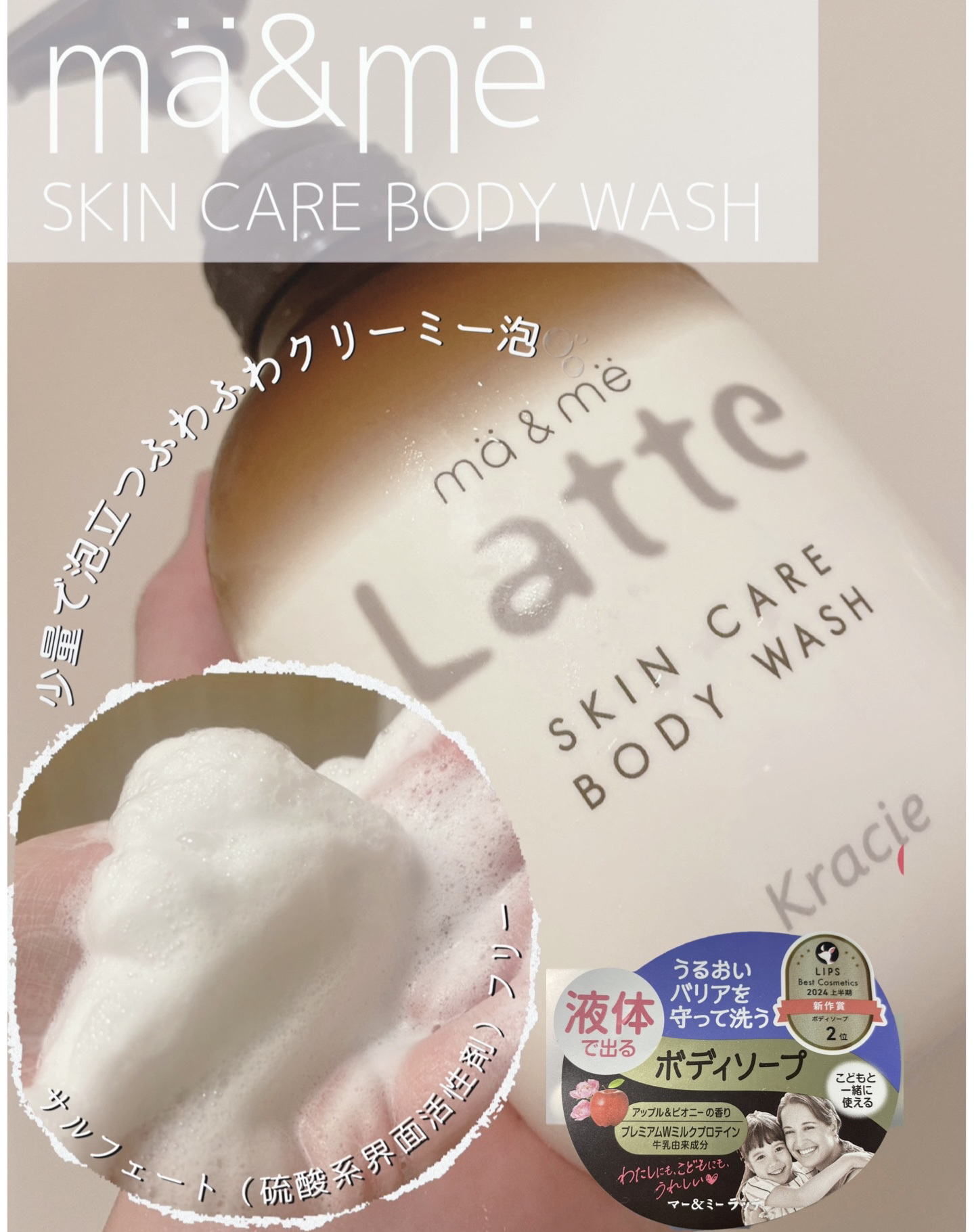 マー&ミー　ボディソープ 490ml/マー＆ミー　ラッテ/ボディソープを使ったクチコミ（1枚目）