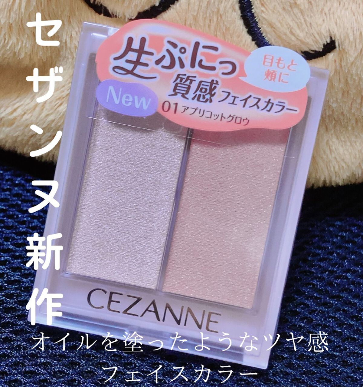 フェイスグロウカラー/CEZANNE/クリームハイライトを使ったクチコミ（1枚目）