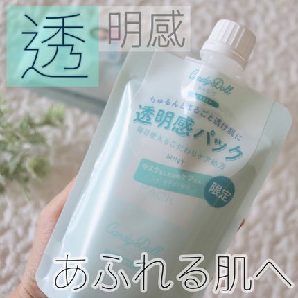 ブライトピュアパック/CandyDoll/洗い流すパック・マスクを使ったクチコミ(1枚目)