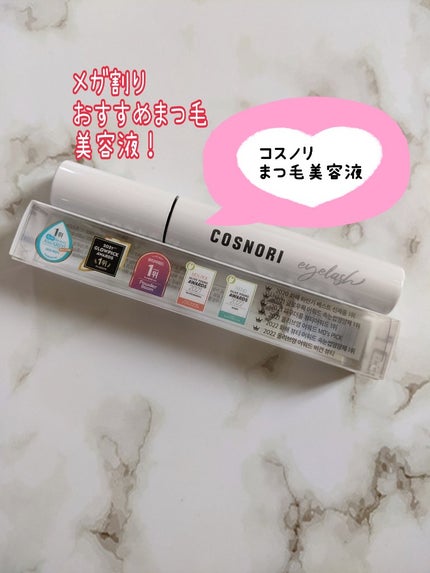 ロングアクティブアイラッシュセラム/COSNORI/まつげ美容液を使ったクチコミ(1枚目)