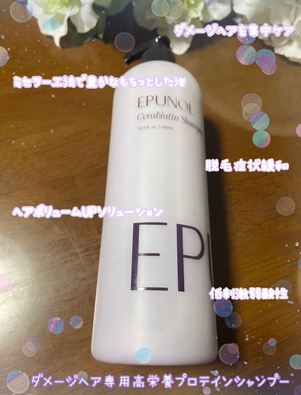 セラブルーチンシャンプー/Epunol/市販シャンプーを使ったクチコミ(2枚目)