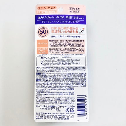 ニベアUV ウォータージェル SPF50/ニベア/日焼け止めジェルを使ったクチコミ(4枚目)