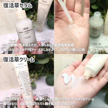 復活草クリーム ニュートリションチューブ/Abib /フェイスクリームを使ったクチコミ(3枚目)