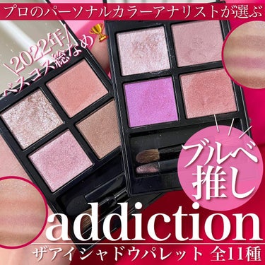 アディクション　ザ アイシャドウ パレット/ADDICTION/アイシャドウパレットを使ったクチコミ（1枚目）