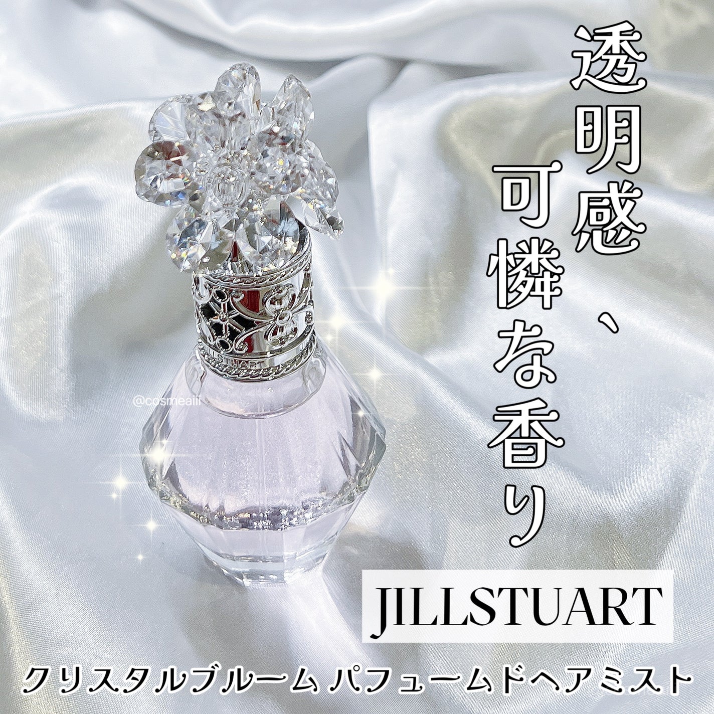 ã¯ãªã¹ã¿ã«ãã«ãŒã ãããã¥ãŒã ã ãã¢ãã¹ã/JILL STUART/ãã¢ãã¹ãã䜿ã£ãã¯ãã³ãïŒ1æç®ïŒ