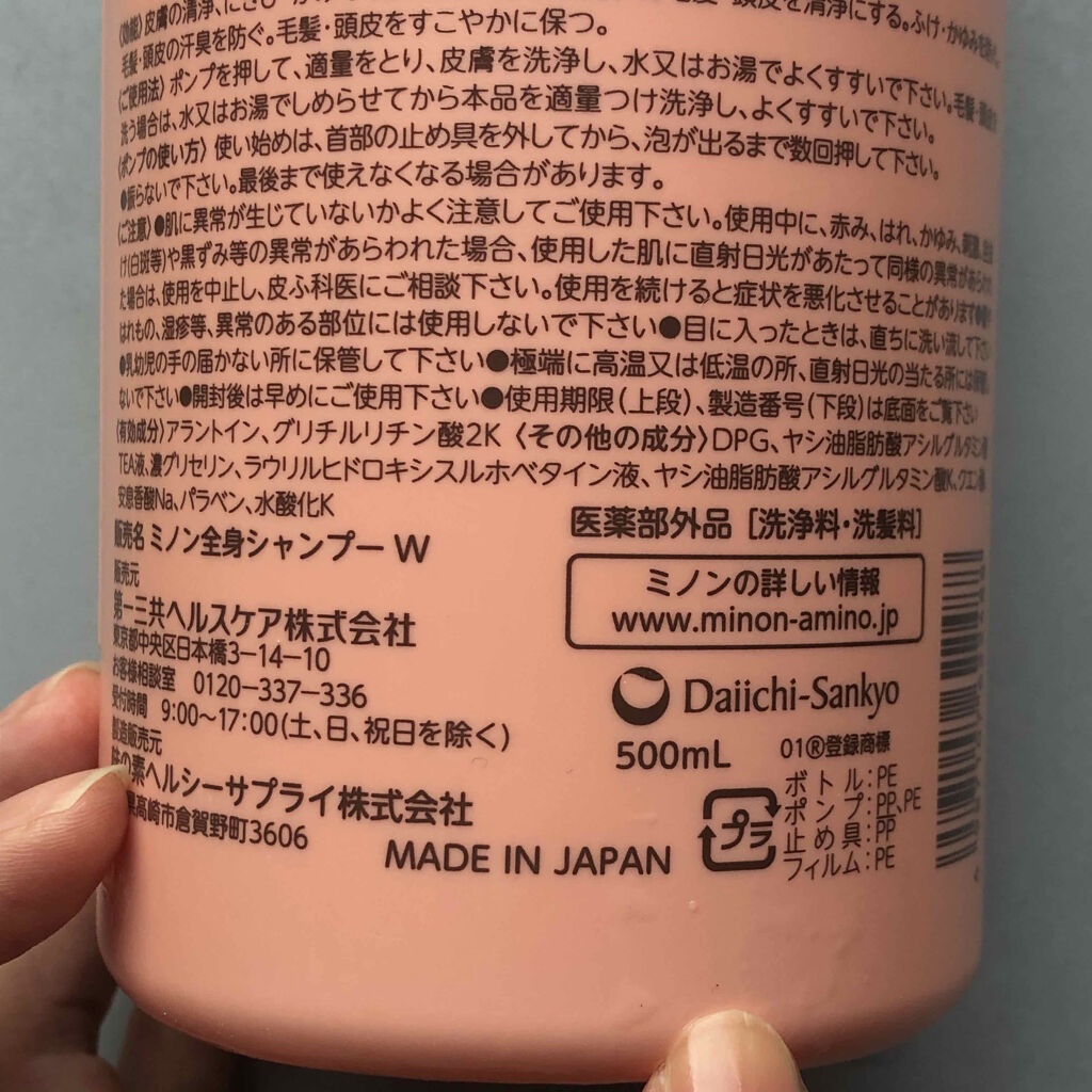 ミノン全身シャンプー(泡タイプ) 本体 500mL/ミノン/ボディソープを使ったクチコミ（2枚目）