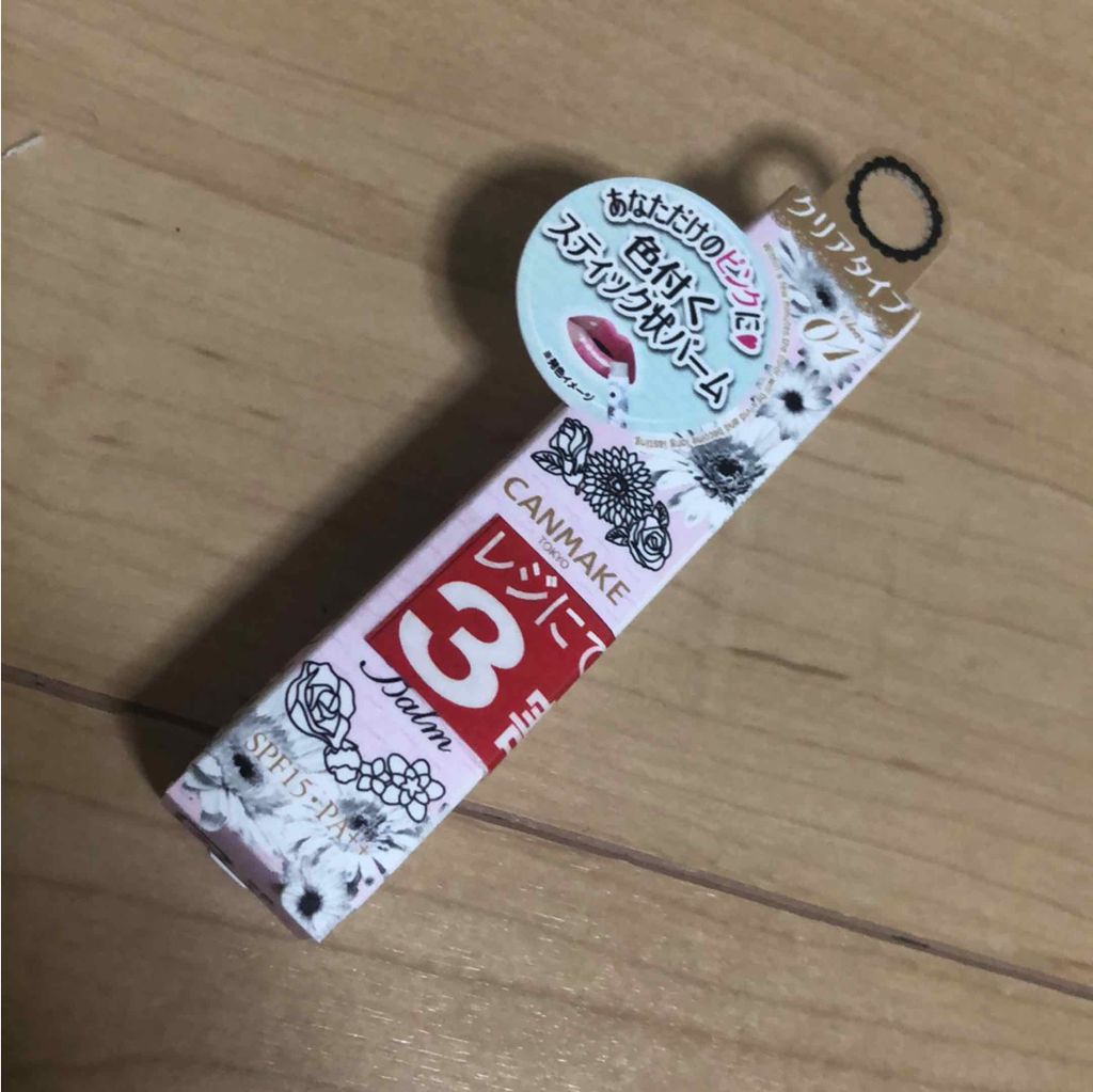 ユアリップオンリーバーム/キャンメイク/口紅を使ったクチコミ（1枚目）