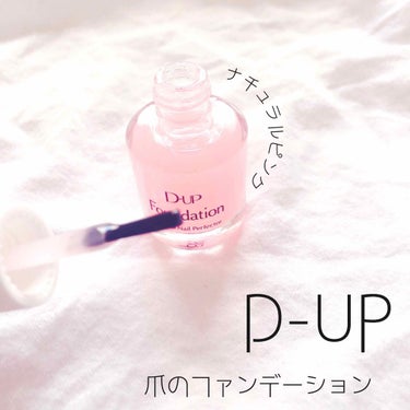 



♡♡♡


D-UP Foundation ナチュラルピンク

こちらの商品はLIPSを通してD-UPさんから頂きました。ありがとうございます◡̈♥︎


♡♡♡


こちらのネイルは「ベース」