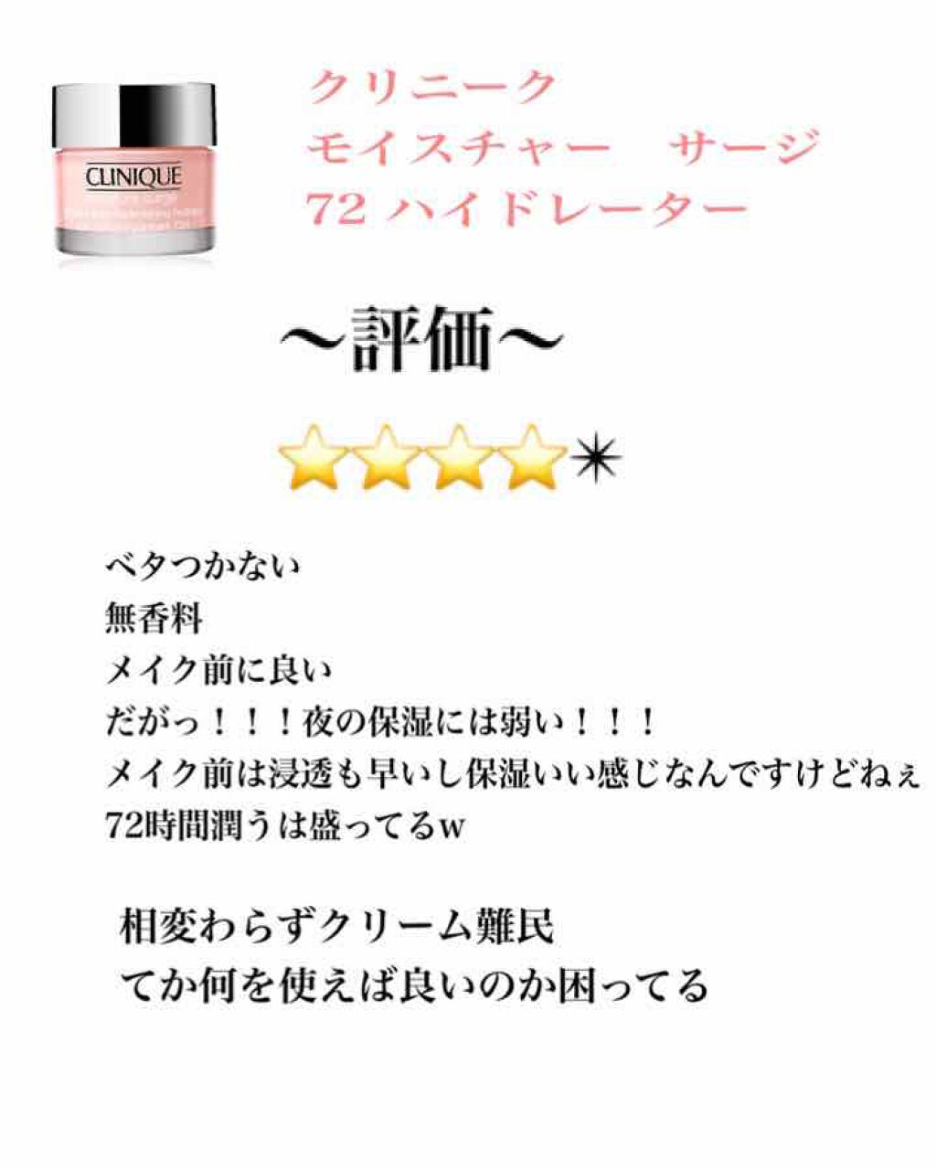 モイスチャー サージ 72 ハイドレーター/CLINIQUE/フェイスクリームを使ったクチコミ(3枚目)