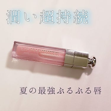 【旧】ディオール アディクト リップ マキシマイザー/Dior/リップグロスを使ったクチコミ（1枚目）