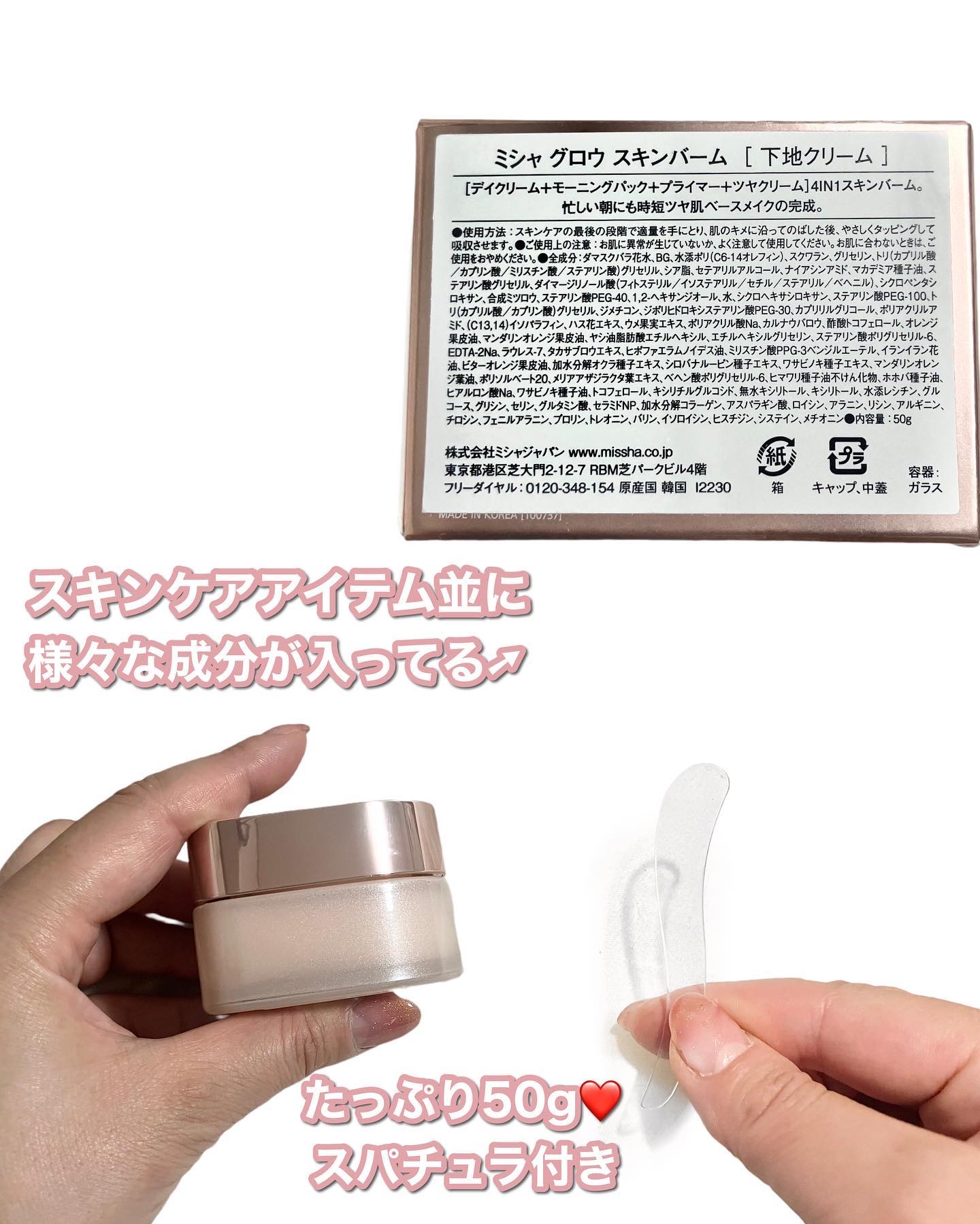 ミシャ グロウ スキンバーム（Ｒ）/MISSHA/化粧下地を使ったクチコミ（3枚目）