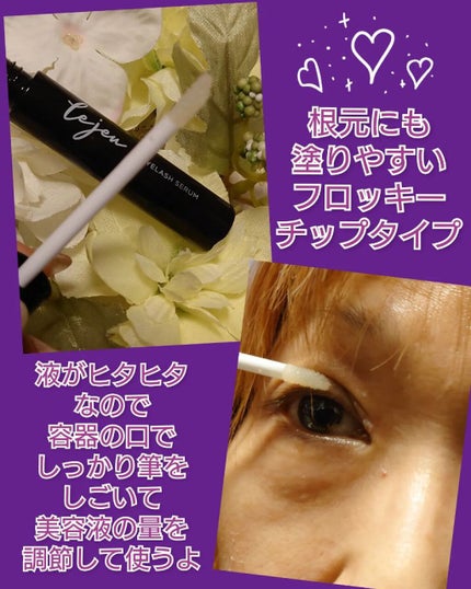 アイラッシュセラム/ルジュ/まつげ美容液を使ったクチコミ(3枚目)