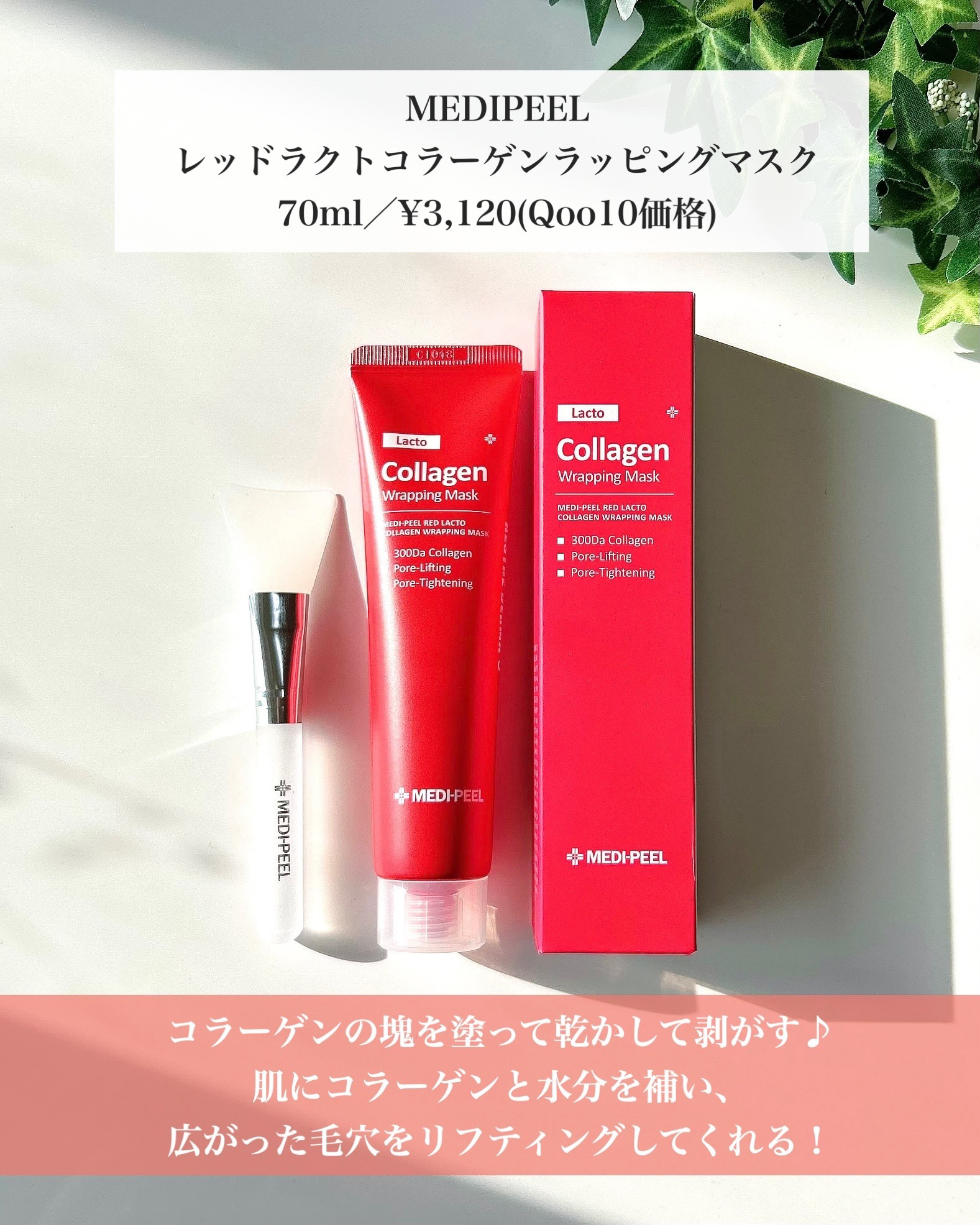 コラーゲン ラッピングマスク/MEDIPEEL/シートマスク・パックを使ったクチコミ（2枚目）