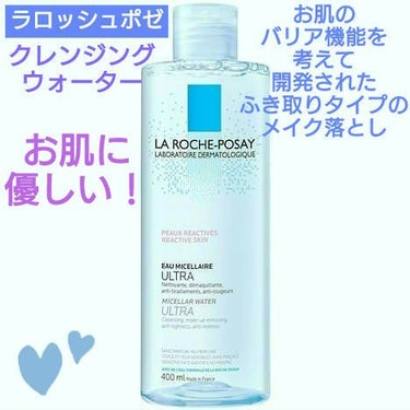 Jmp.ey3🌸 on LIPS 「💙[laroche-posay]💍💙クレンジングウォーターウル..」（1枚目）