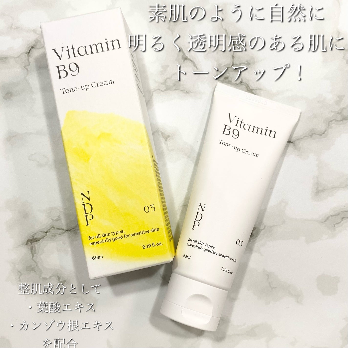 ビタミンB9トーンアップクリーム/NATURAL DERMA PROJECT/化粧下地を使ったクチコミ(2枚目)