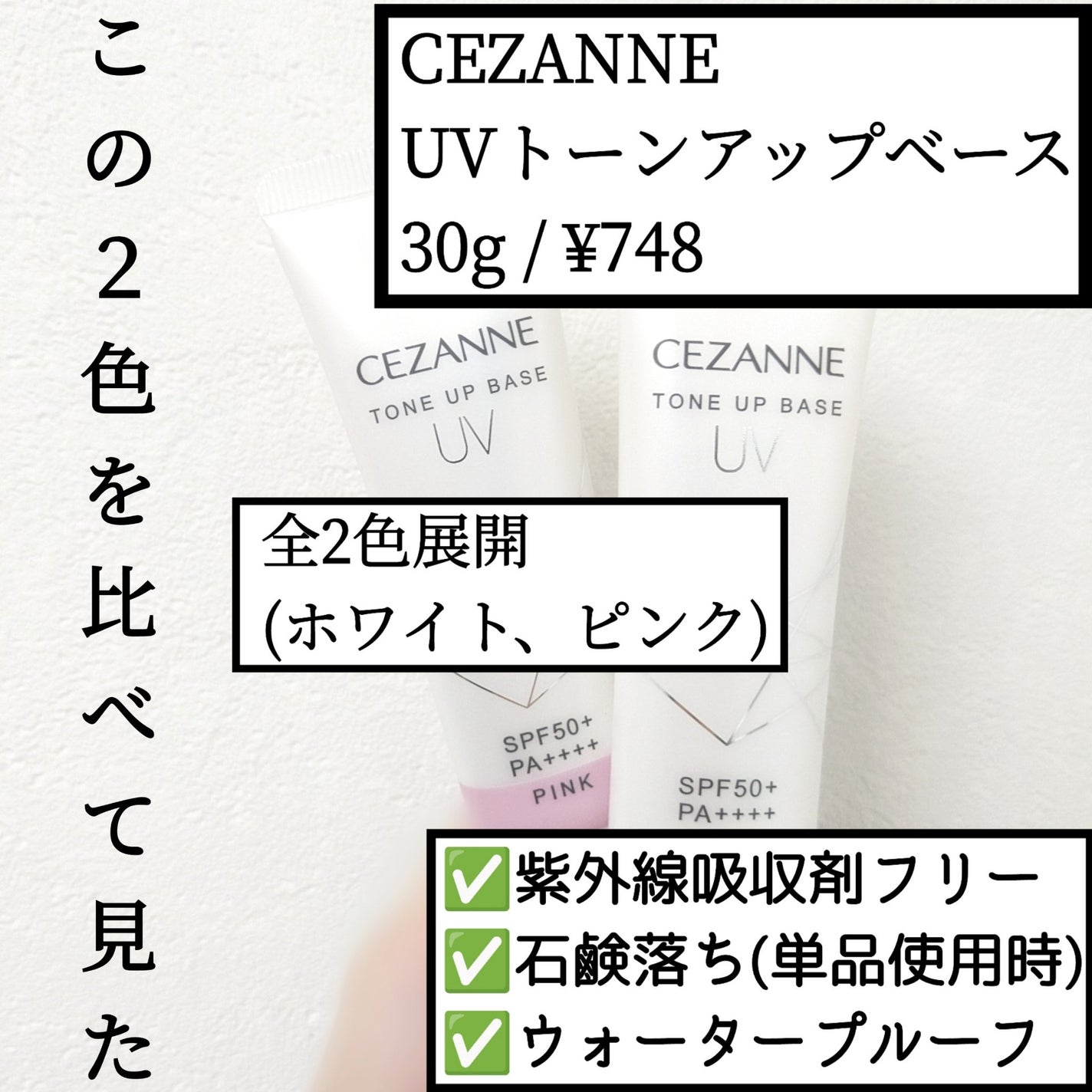 UVトーンアップベース/CEZANNE/化粧下地を使ったクチコミ(1枚目)