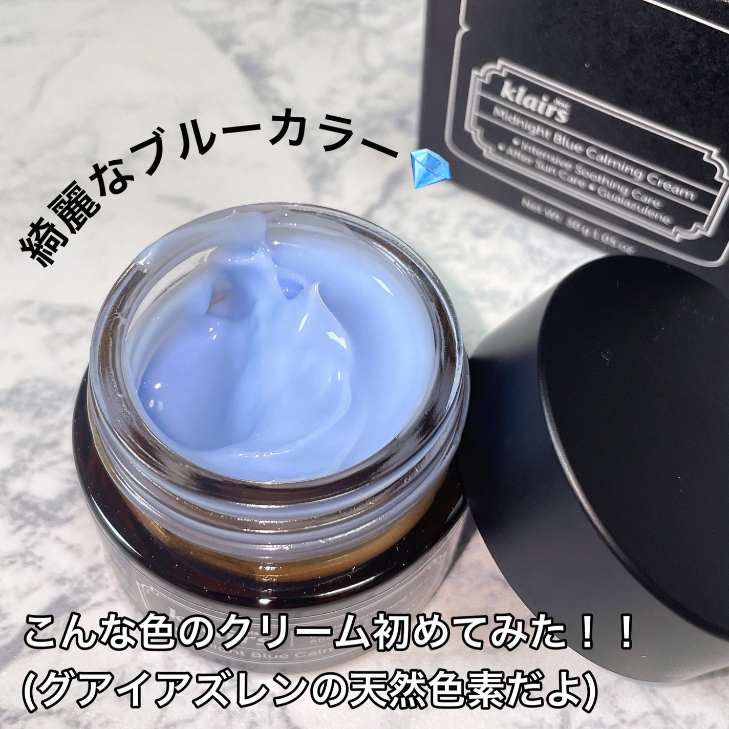 ミッドナイトブルーカーミングクリーム/Klairs/フェイスクリームを使ったクチコミ(3枚目)