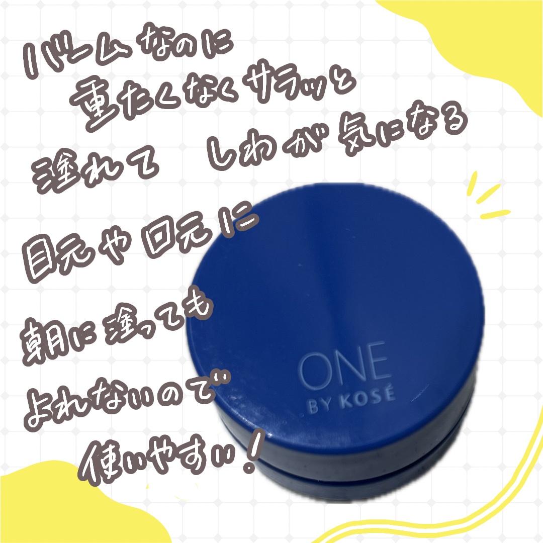 セラム シールド/ONE BY KOSE/フェイスバームを使ったクチコミ（1枚目）