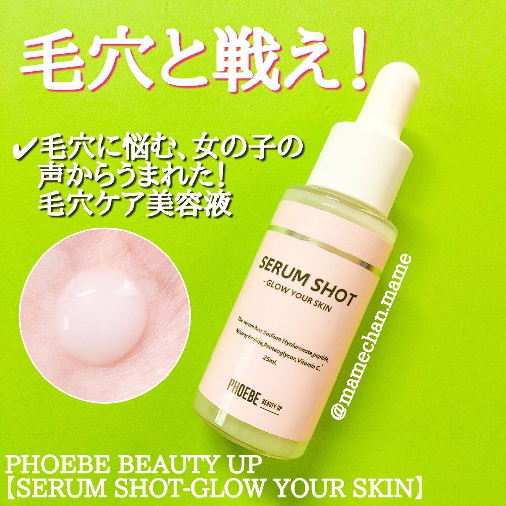 セラムショット　N/PHOEBE BEAUTY UP/美容液を使ったクチコミ（1枚目）