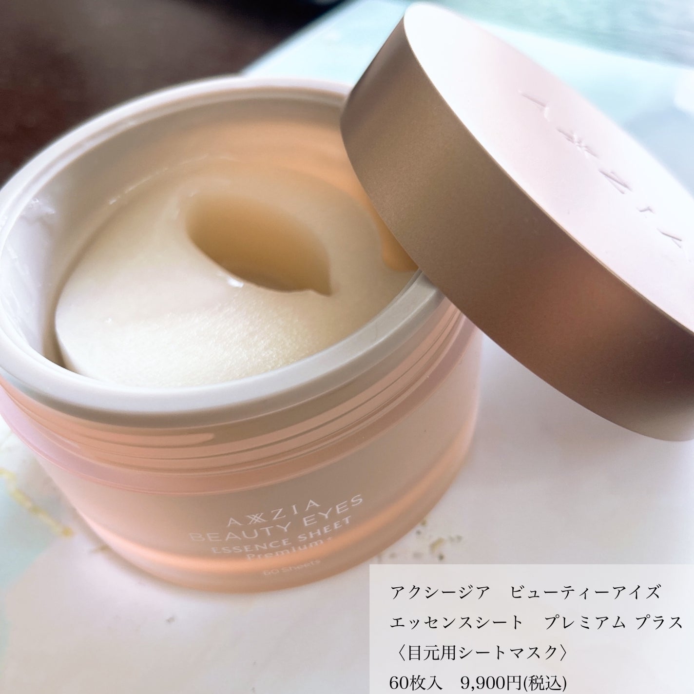 ビューティーアイズ エッセンスシート プレミアム プラス/AXXZIA/アイケア・アイクリームを使ったクチコミ(1枚目)