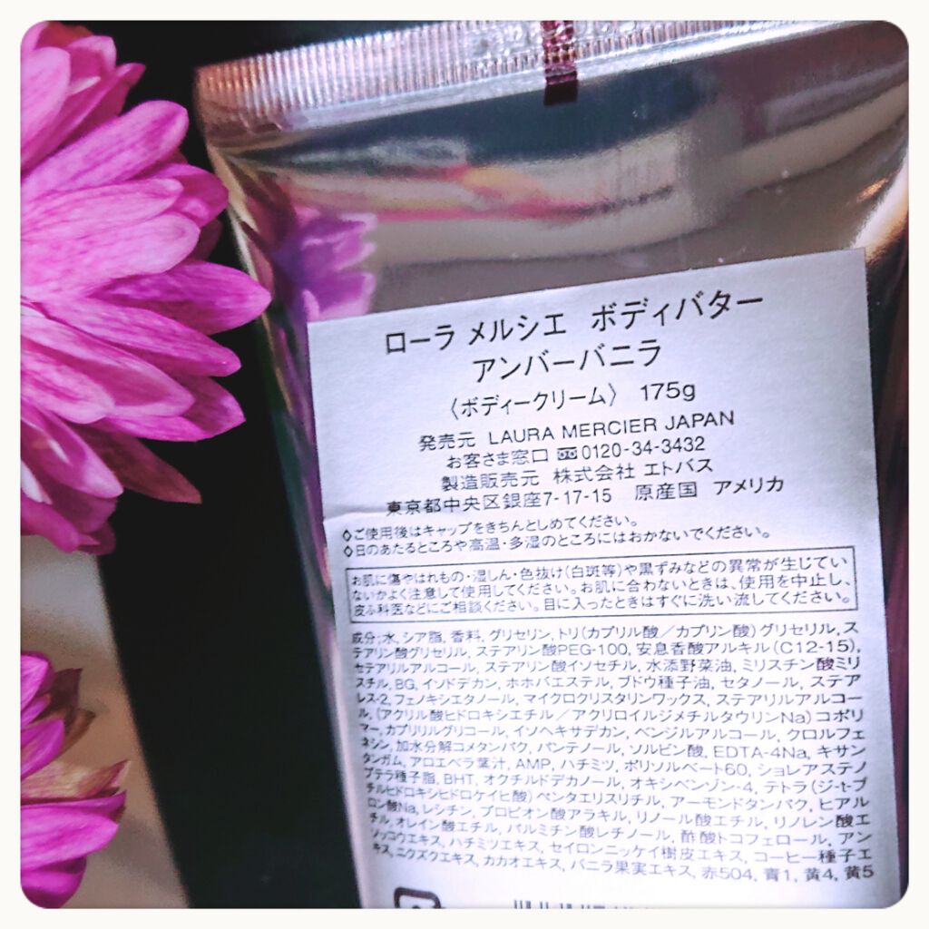 ボディバター アンバーバニラ/ローラ メルシエ/ボディクリームを使ったクチコミ(2枚目)