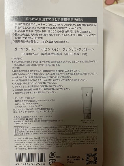 エッセンスイン クレンジングフォーム トライアルサイズ/d プログラム/洗顔フォームを使ったクチコミ(2枚目)