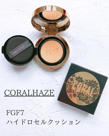 FGF7 ハイドロセルクッション/CORALHAZE/クッションファンデーションを使ったクチコミ（1枚目）