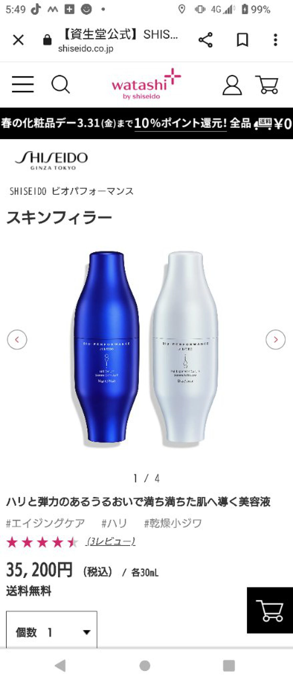 ビオパフォーマンス スキンフィラー/SHISEIDO/美容液を使ったクチコミ（1枚目）