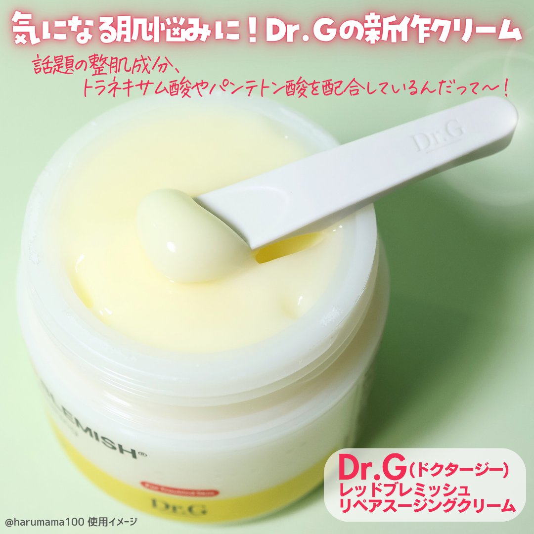 レッドブレミッシュ リペアスージングクリーム/Dr.G/フェイスクリームを使ったクチコミ（2枚目）