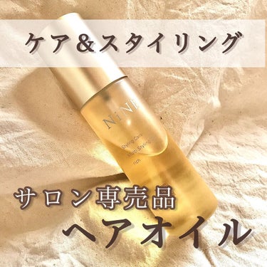 【ケア&スタイリング〜サロン専売品ヘアオイル〜】
●NiNE マルチスタイリングオイルリッチ(100ml)●
価格:1,950円(Amazon)

ブリーチオンカラーで毛先がパサついてしまい、以前使って