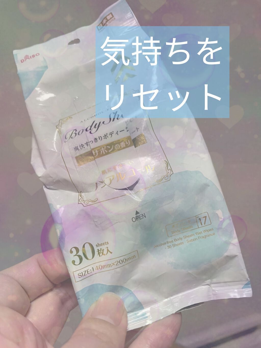 爽快すっきりボディシート/DAISO/ボディシートを使ったクチコミ（1枚目）