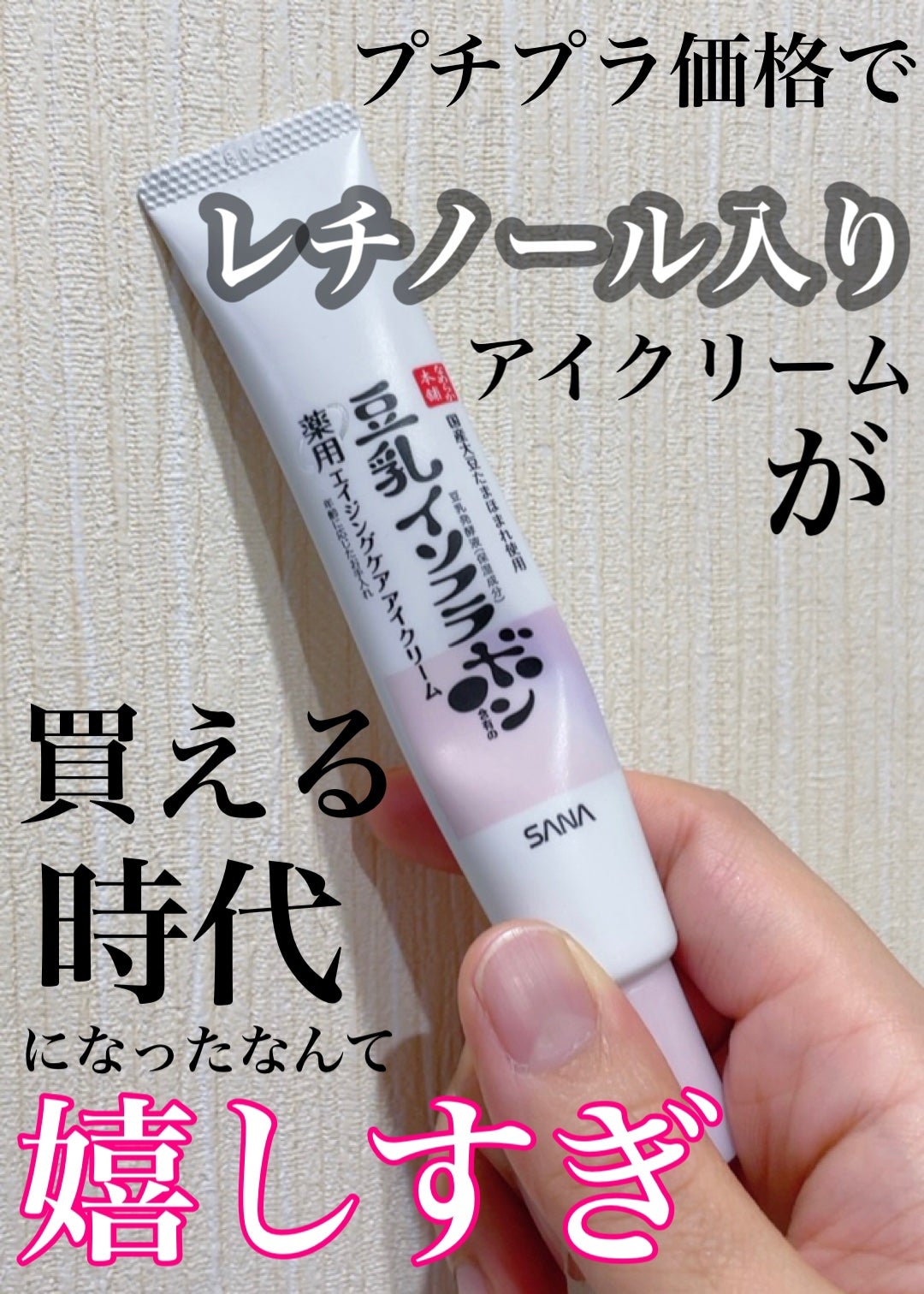 薬用リンクルアイクリーム ホワイト/なめらか本舗/アイケア・アイクリームを使ったクチコミ(1枚目)