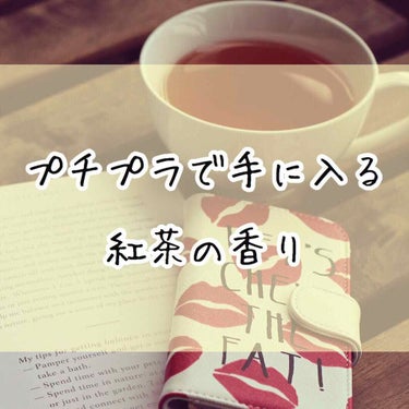 毛糸 on LIPS 「意外な場所で出会ったおすすめの練り香水を紹介します。✔LEPS..」（1枚目）