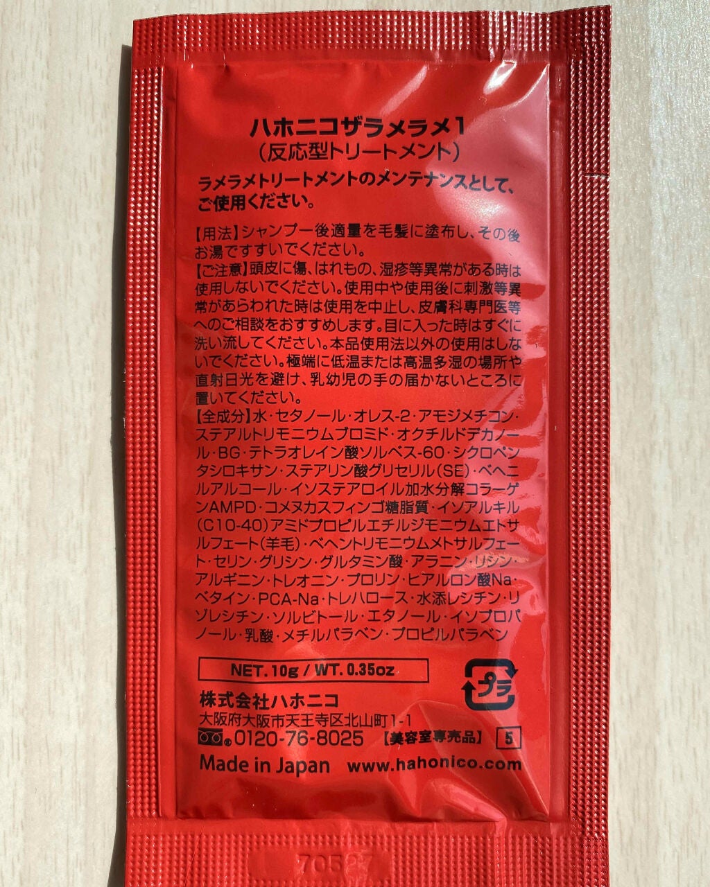 ハホニコ ザ ラメラメ トリートメント(No.1 サッシェ)/HAHONICO/ヘアマスク・ヘアパックを使ったクチコミ(2枚目)