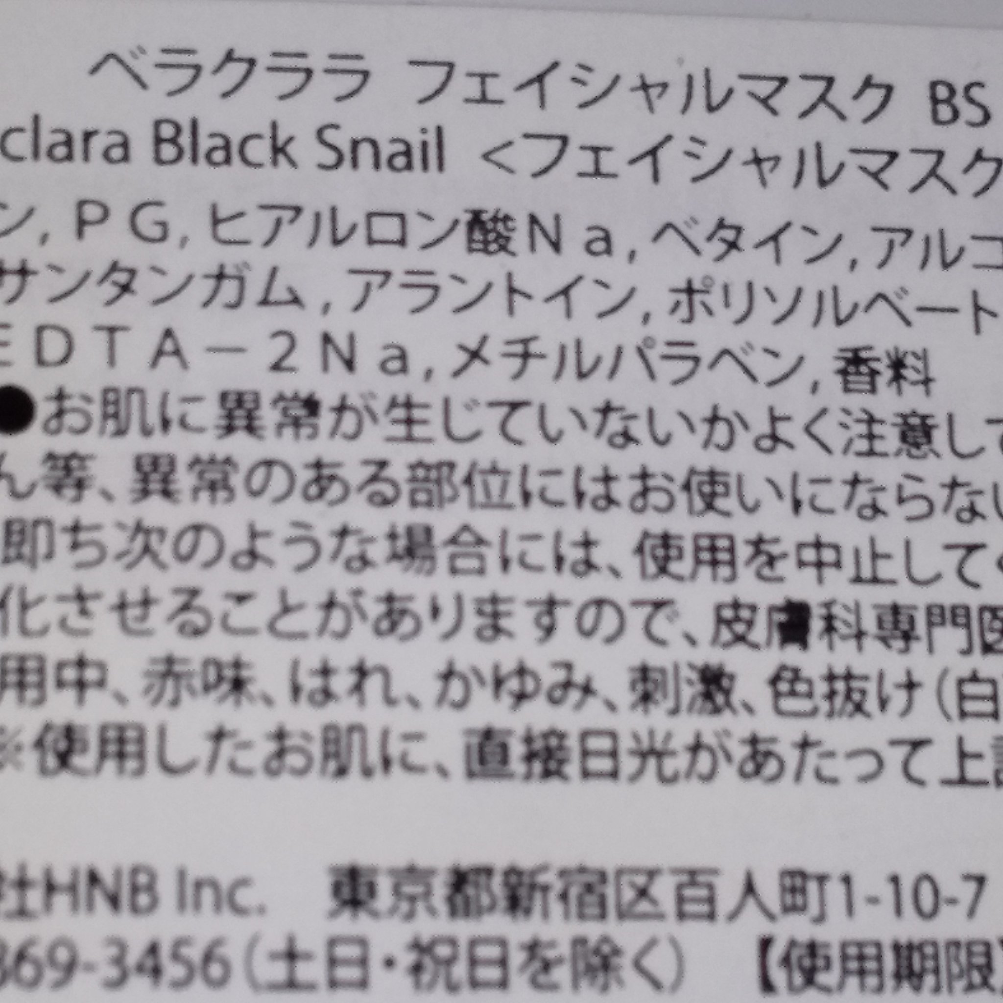 BLACK SNAIL Royal Prime Mask Sheet/VERACLARA/シートマスク・パックを使ったクチコミ（2枚目）