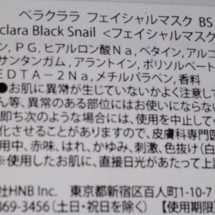 BLACK SNAIL Royal Prime Mask Sheet/VERACLARA/シートマスク・パックを使ったクチコミ(2枚目)
