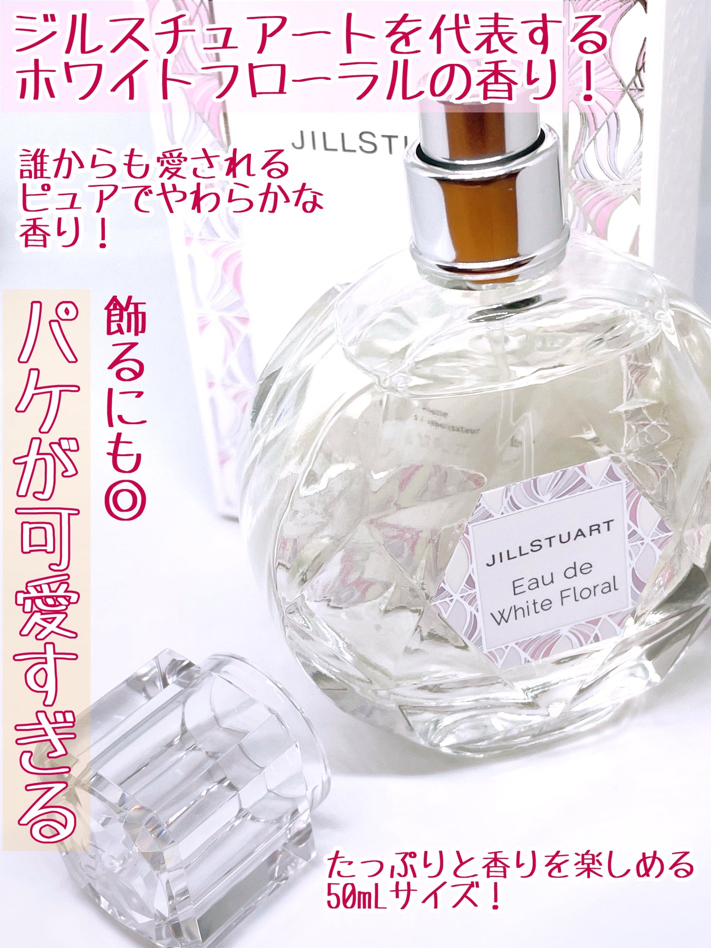 ジルスチュアート オード ホワイトフローラル/JILL STUART/香水(レディース)を使ったクチコミ(2枚目)