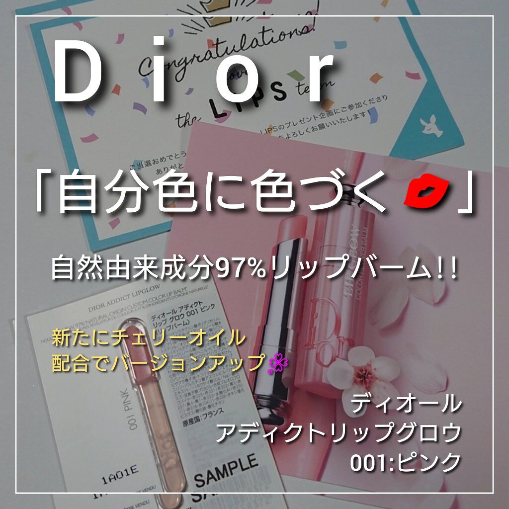 ディオール アディクト リップ グロウ/Dior/リップバームを使ったクチコミ（1枚目）
