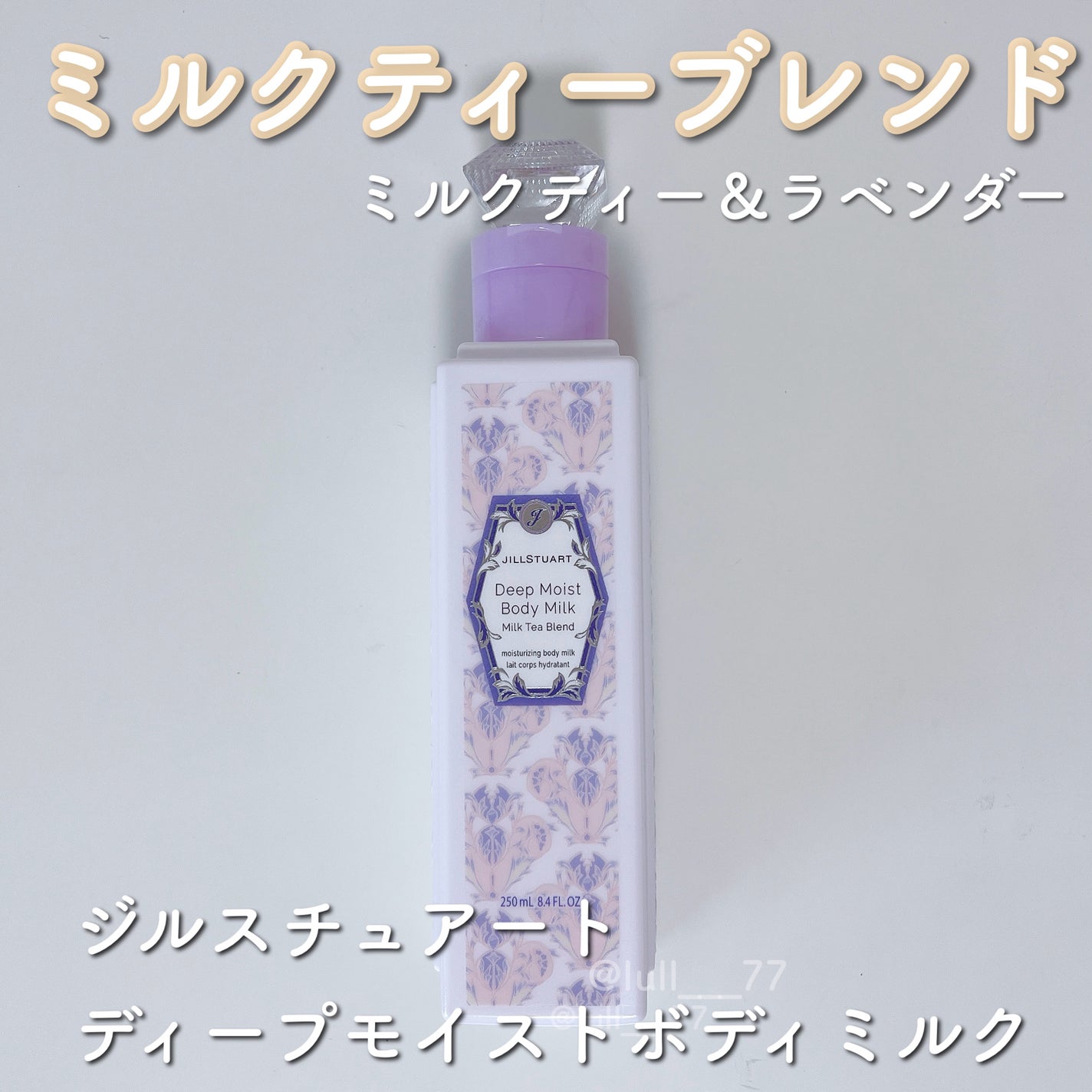 ディープモイストボディミルク ミルクティーブレンド/JILL STUART/ボディミルクを使ったクチコミ(1枚目)