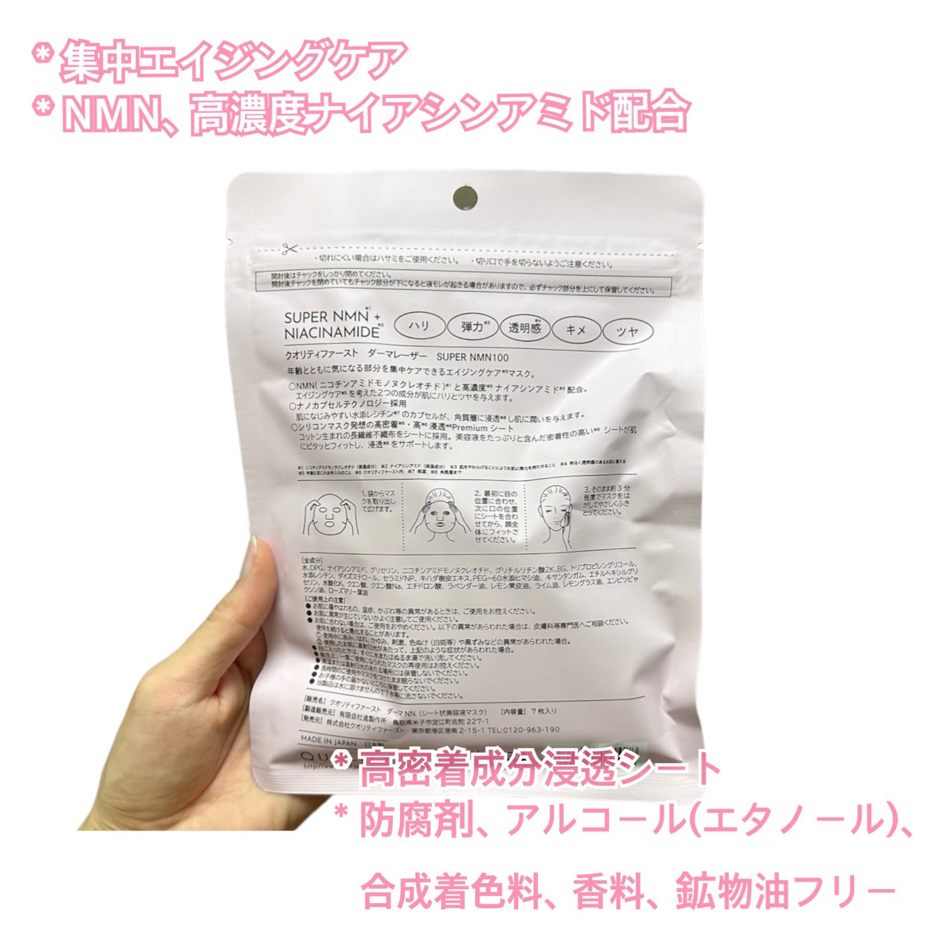 ダーマレーザー スーパーNMN100マスク/クオリティファースト/シートマスク・パックを使ったクチコミ(3枚目)