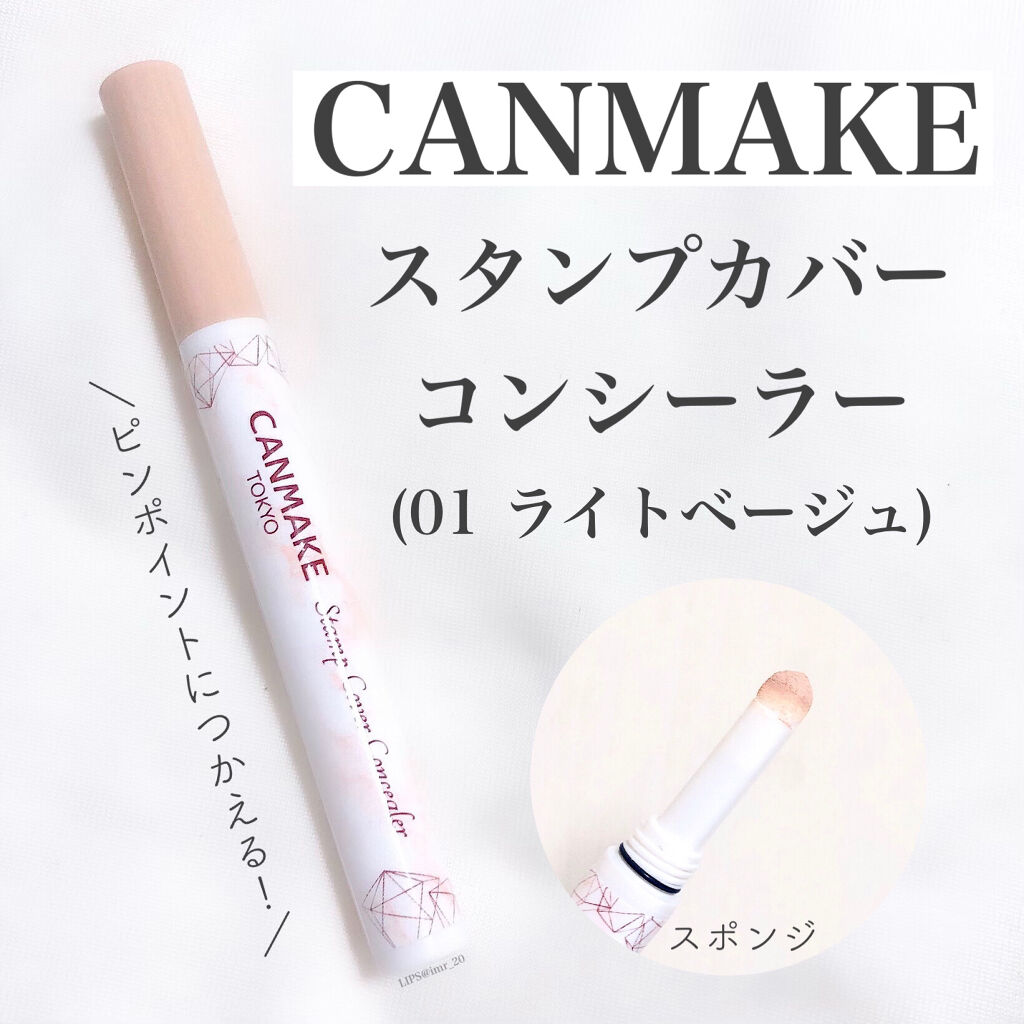 スタンプカバーコンシーラー/キャンメイク/リキッドコンシーラーを使ったクチコミ（2枚目）