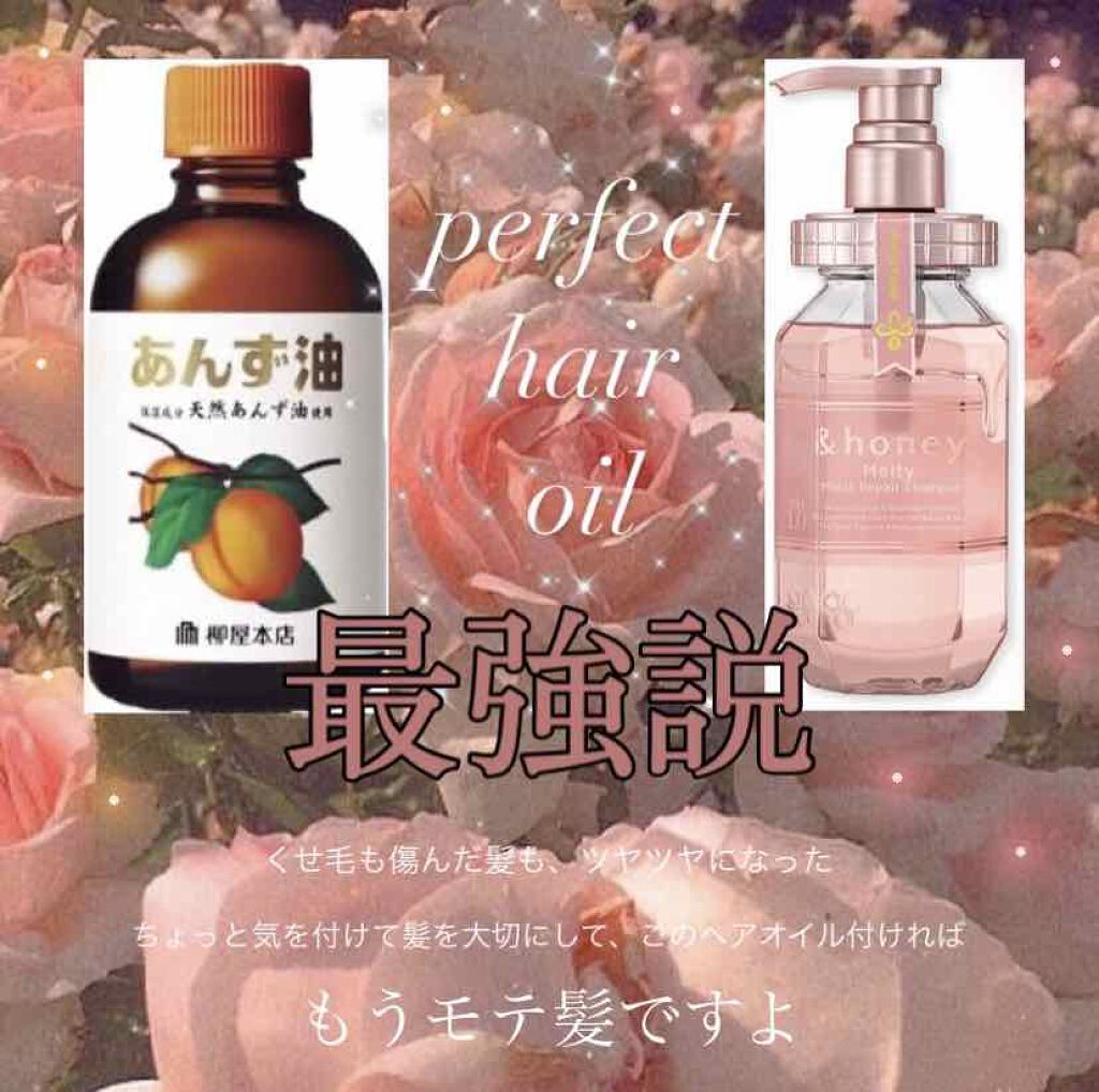 柳屋　あんず油/柳屋あんず油/ヘアオイルを使ったクチコミ（1枚目）