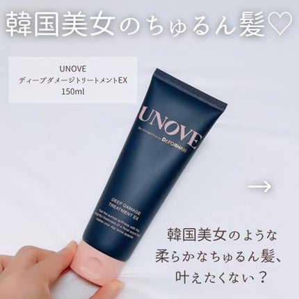 ディープダメージトリートメントEX/UNOVE/洗い流すヘアトリートメントを使ったクチコミ(2枚目)