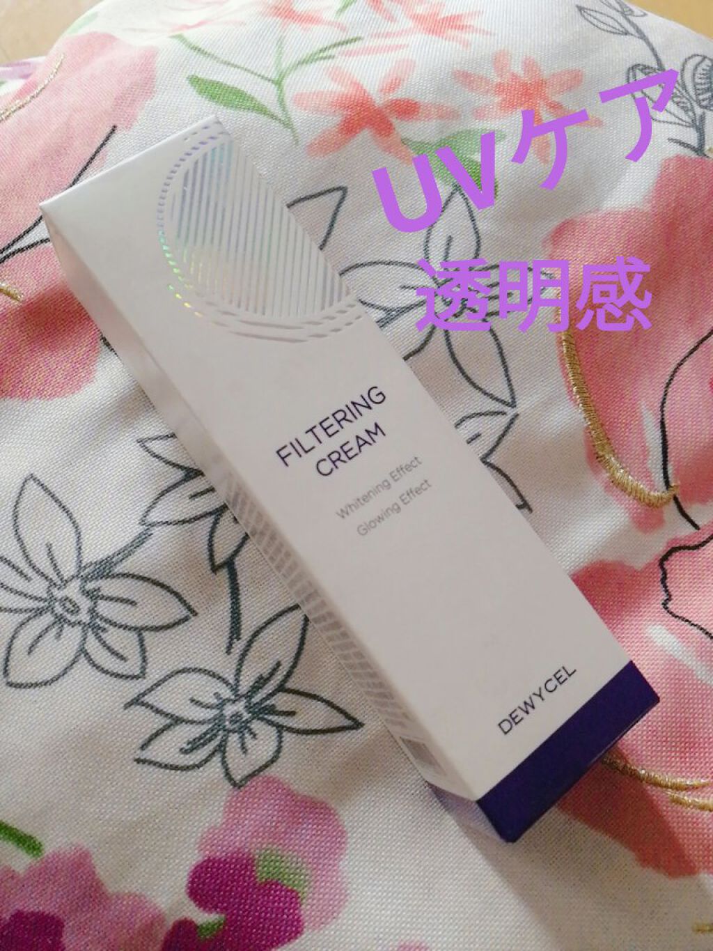 フィルタリングクリーム/DEWYCEL/日焼け止めクリームを使ったクチコミ（1枚目）