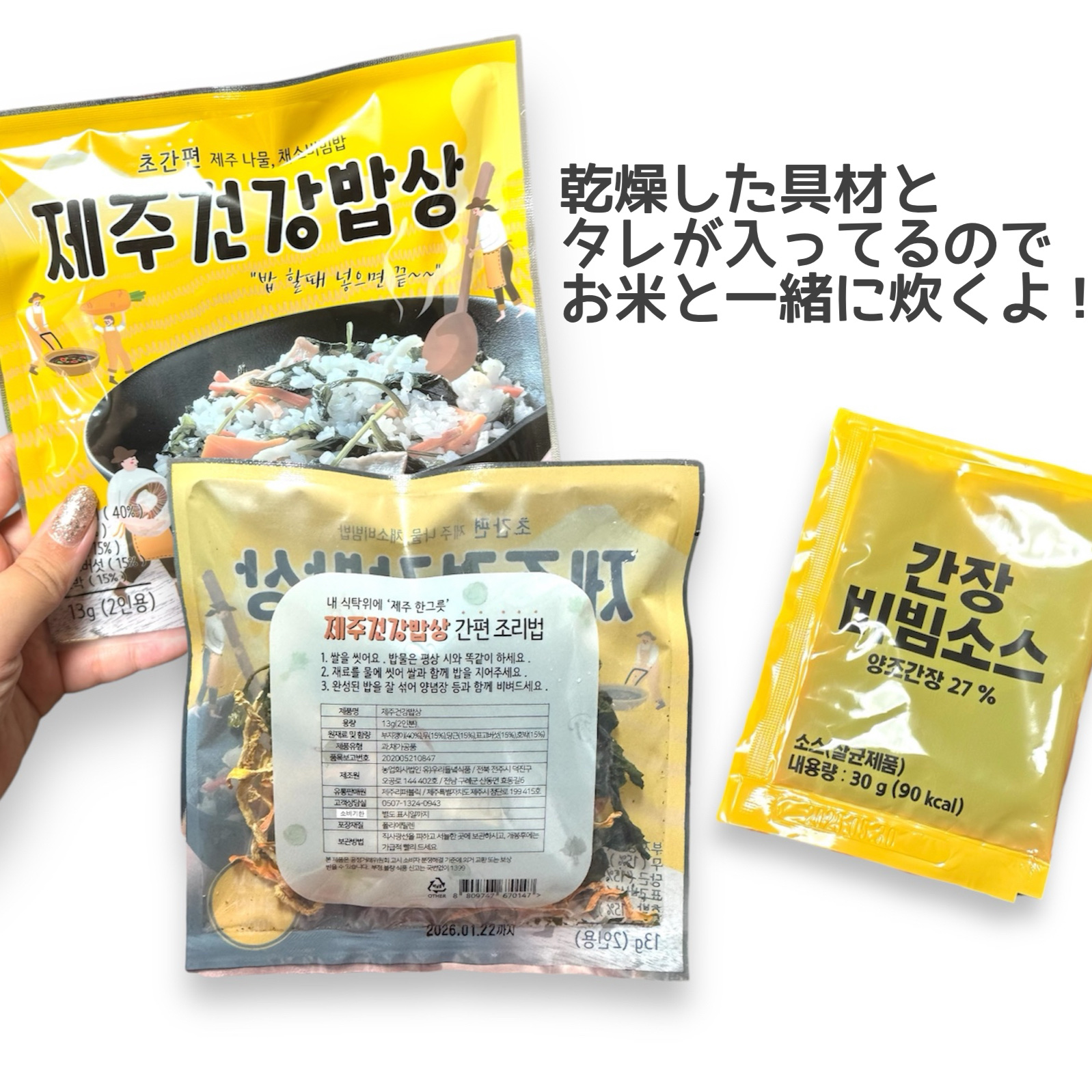 チェジュ健康ご飯/JEJU REPUBLIC/バランス栄養食を使ったクチコミ（2枚目）